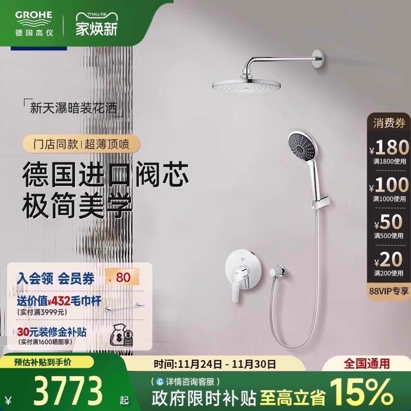 政府补贴进口暗装花洒超薄顶喷