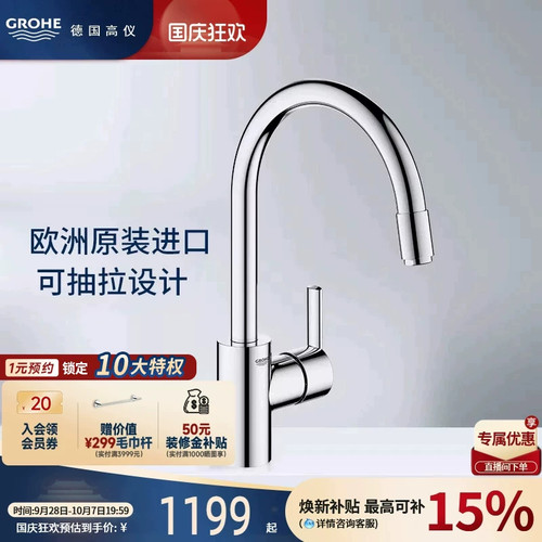 政府补贴15%进口抽拉面盆龙头