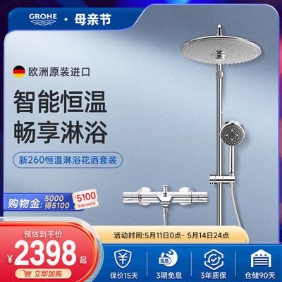 GROHE/高仪智能恒温原装进口