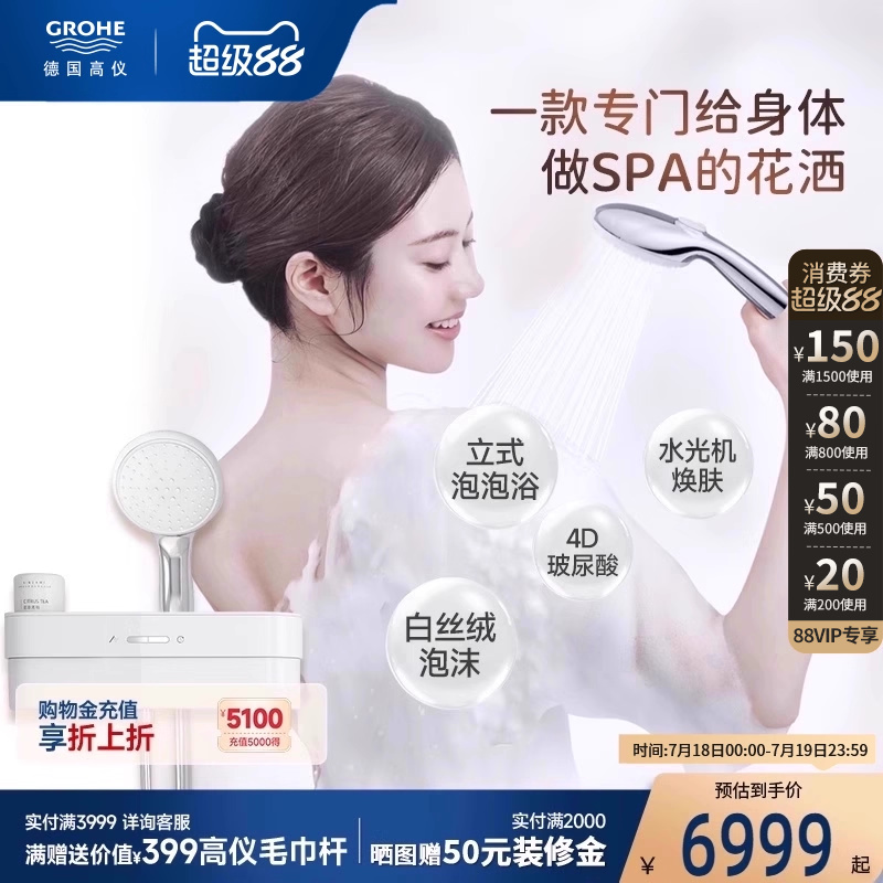 恒温花洒德国高仪泡沫香氛黑科技