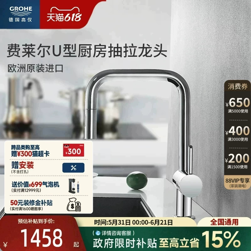 高仪德国原装进口费莱尔U型万向抽拉2式出水水槽厨房龙头花洒出水