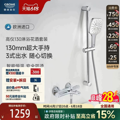 智能恒温欧洲进口grohe德国