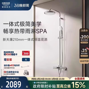 【新品】高仪新天瀑210顶喷一体式恒温淋浴花洒套装Grohe免费安装