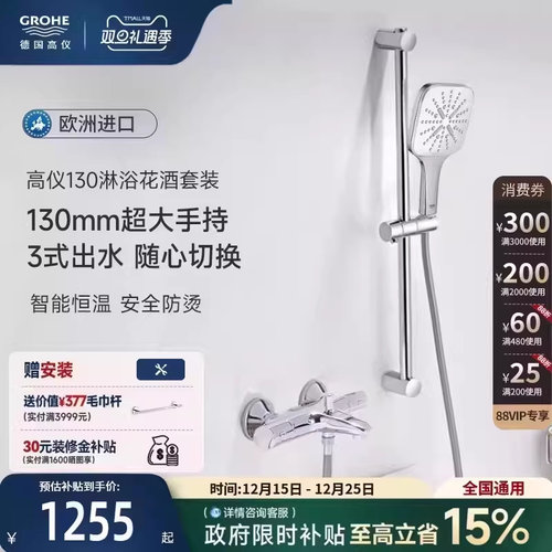 智能恒温欧洲进口grohe德国