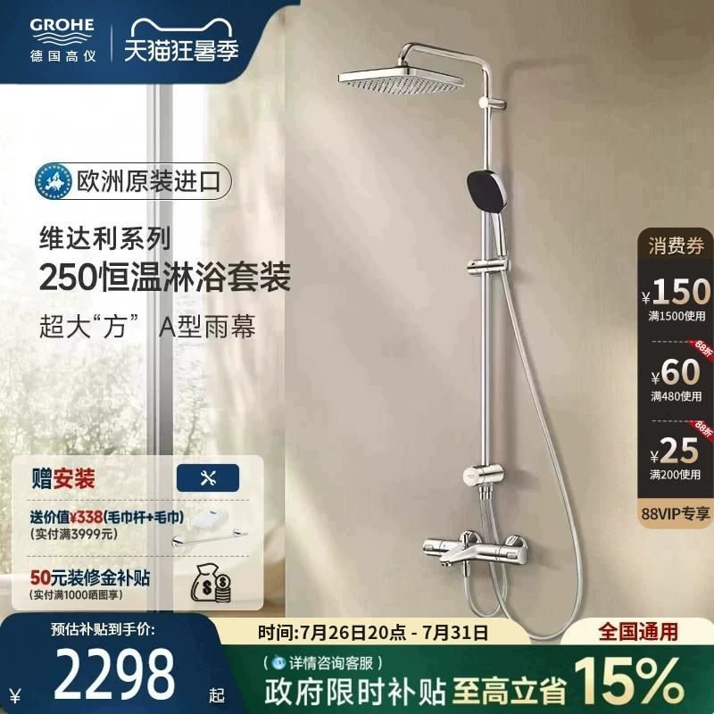 高仪进口德国卫浴250大方顶恒温淋浴花洒套装A型淋浴浴缸龙头两用