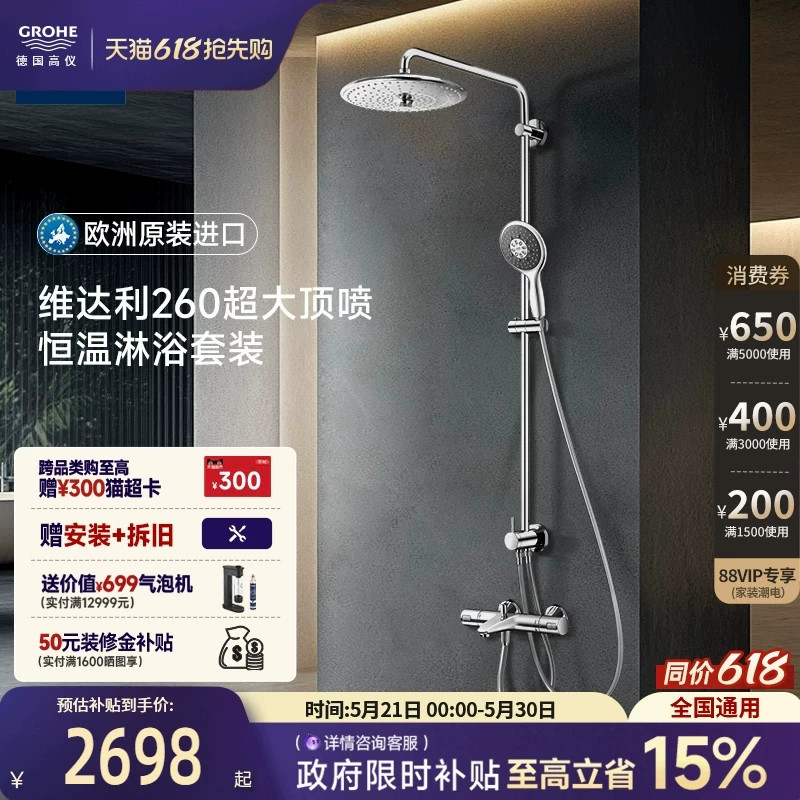 高仪原装进口260超大顶喷智能恒温浴缸龙头淋浴卫浴家用花洒套装