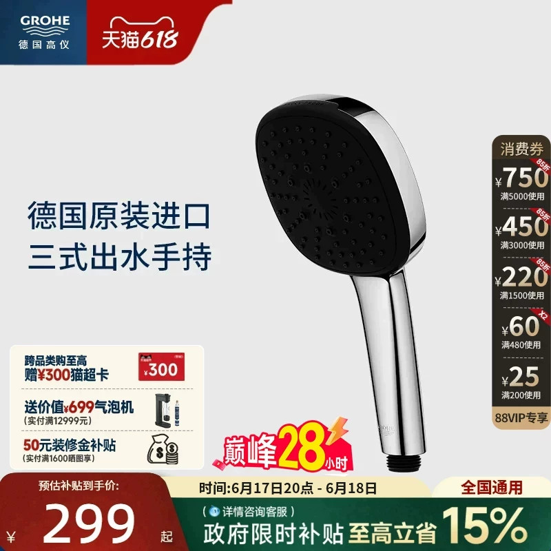 高仪Grohe德国进口3式出水