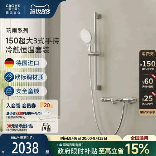 超大雨幕手持智能控制恒温防烫