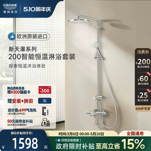 智能恒温超薄顶喷德产阀芯