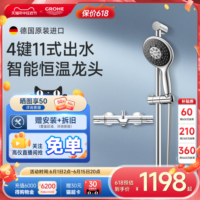 GROHE/高仪欧洲进口恒温手持富氧