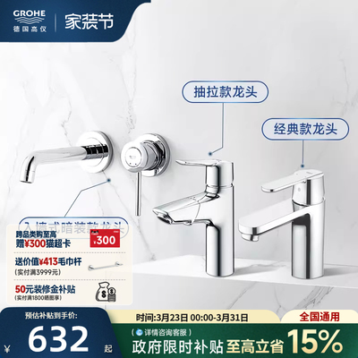 【达人直播】GROHE高仪卫浴德国面盆冷热水龙头组合卫生间浴室