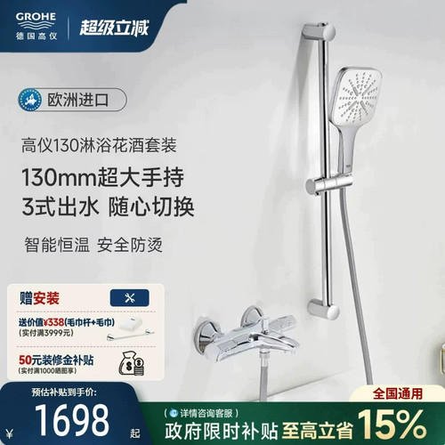 智能恒温欧洲进口grohe德国