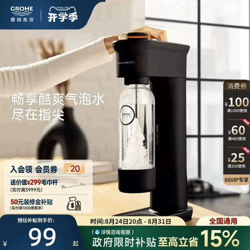 德国高仪0卡0糖0脂肪气泡机