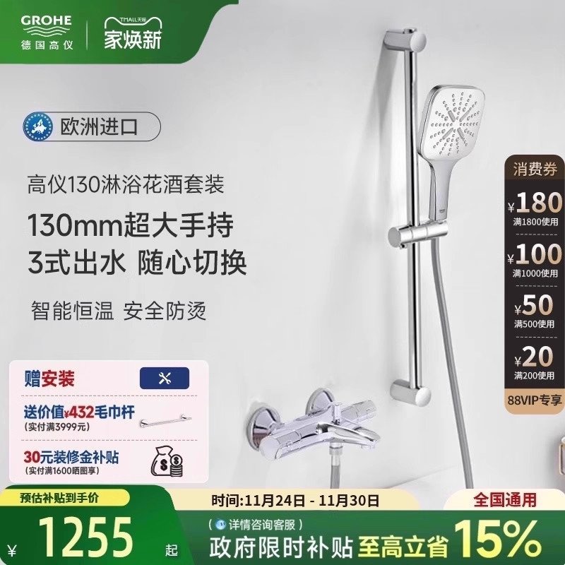 智能恒温欧洲进口grohe德国