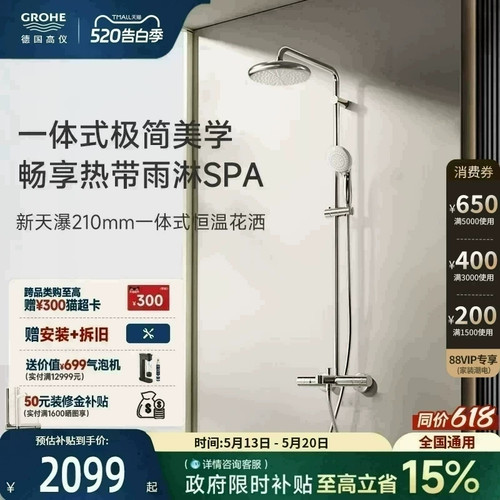 GROHE/高仪恒温淋浴花洒210顶喷
