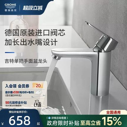 高仪吉特进口加长出水精铜起泡防溅冷热节水面盆龙头卫浴grohe