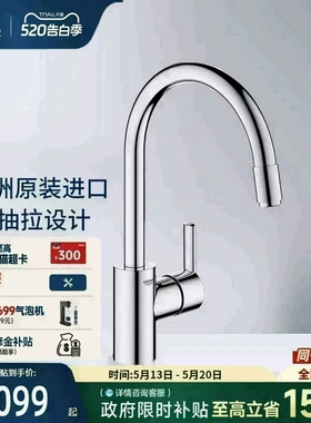 高仪进口菲乐万向抽拉厨房龙头陶瓷阀芯冷热水防溅易清洁Grohe
