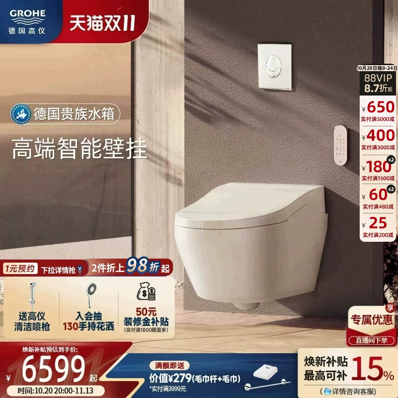 【新品】德国高仪智悦智能壁挂式马桶进口水箱悬挂式除臭即热妇洗