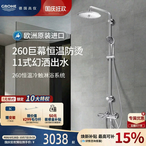 德国高仪恒温花洒套装安全防烫