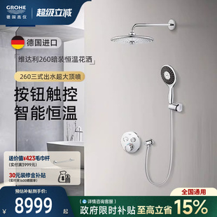 按键面板卫浴恒温淋浴花洒套装 高仪德国260大顶喷暗装 入墙嵌入式