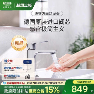 国家补贴20% Grohe德国高仪进口方形冷热水面盆龙头德国阀芯