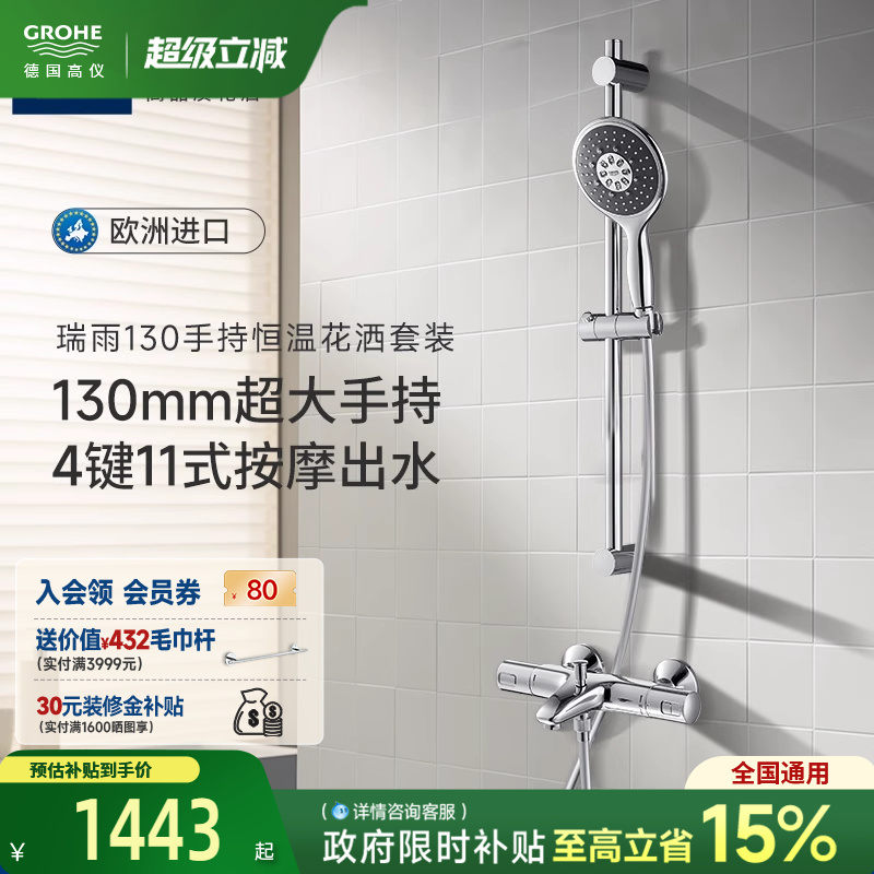 智能恒温富氧雨淋4键11式喷洒