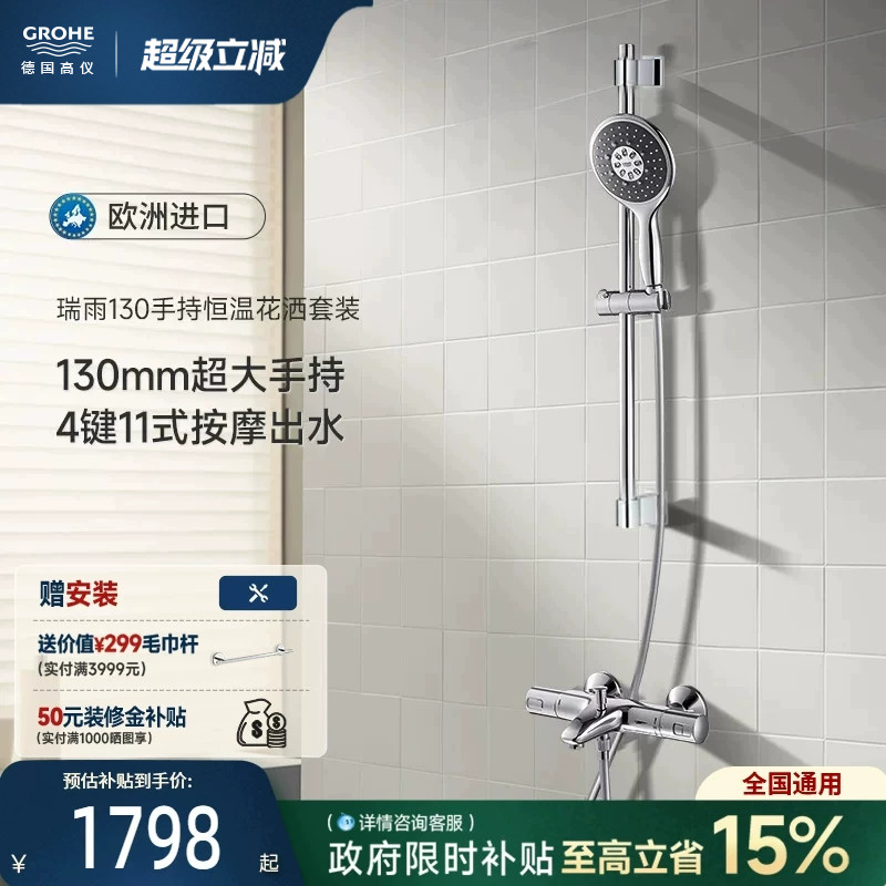 智能恒温富氧雨淋4键11式喷洒