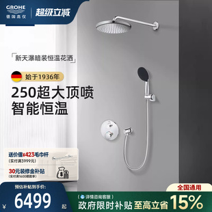 超大顶喷高端智能恒温淋浴 嵌入式 高仪Grohe德国卫浴暗装 花洒套装