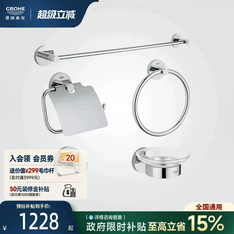 grohe德国高仪浴室卫浴五件套图片
