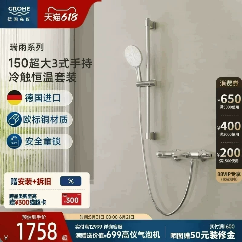 高仪原装进口150冷触防烫恒温淋浴花洒套装超大手持grohe德国卫浴