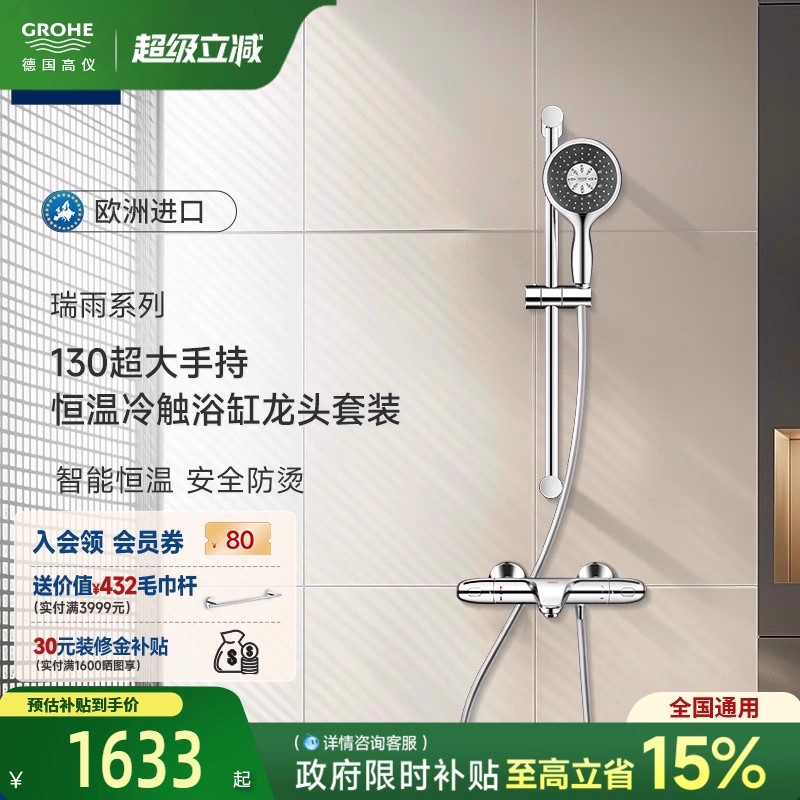 智能恒温4键11式喷洒冷触防烫