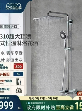 高仪原装进口310瑞雨巨幕方顶一体式恒温淋浴花洒套装家用卫浴