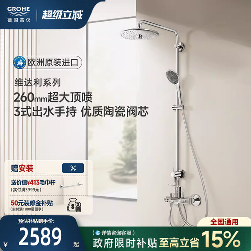 高仪淋浴花洒260大顶喷非恒温