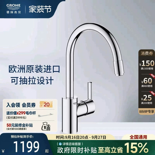 政府补贴15%进口抽拉面盆龙头