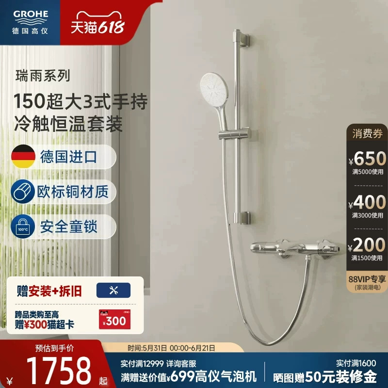 高仪原装进口150冷触防烫恒温淋浴花洒套装超大手持grohe德国卫浴