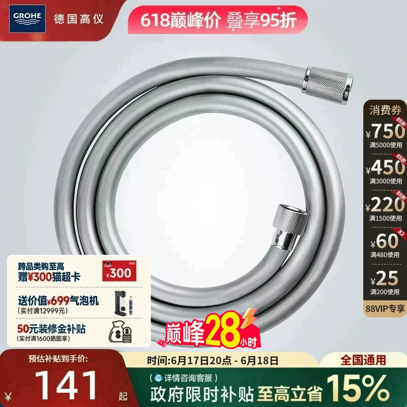 高仪德国原装进口维达利1.5米抗折防弯缠绕淋浴花洒软管grohe卫浴