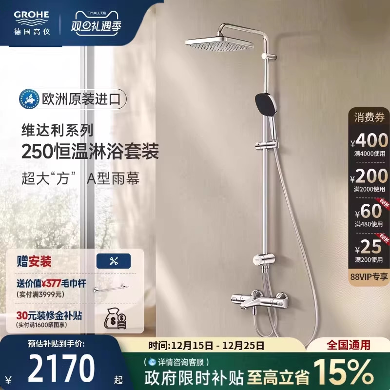 智能恒温A型包裹雨幕Grohe德国