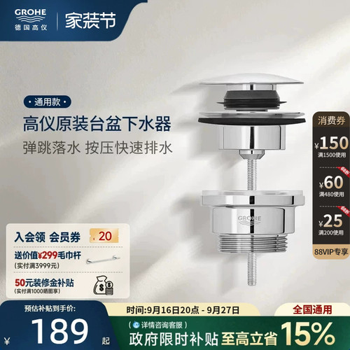 高仪grohe台盆下水器按压落水