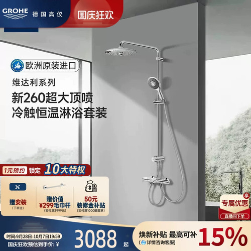 超大3式顶喷智能恒温冷触防烫