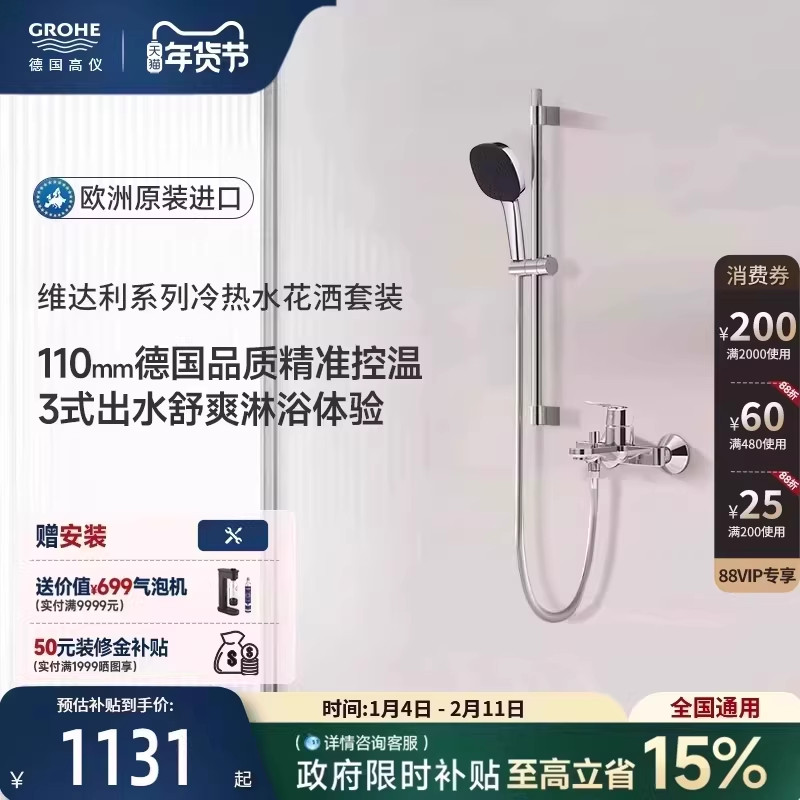 高仪进口110按摩手持冷热水浴缸龙头淋浴花洒套装卫浴grohe德国