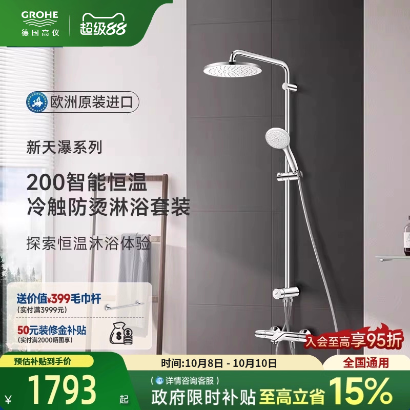 进口花洒恒温冷触防烫超薄顶喷