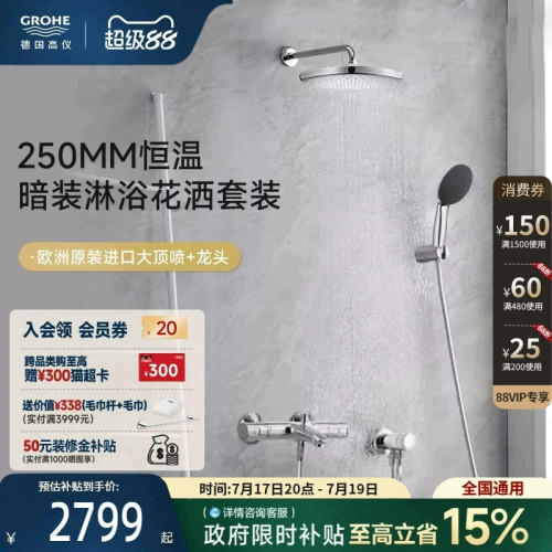 恒温暗装A型包裹雨幕冷触防烫