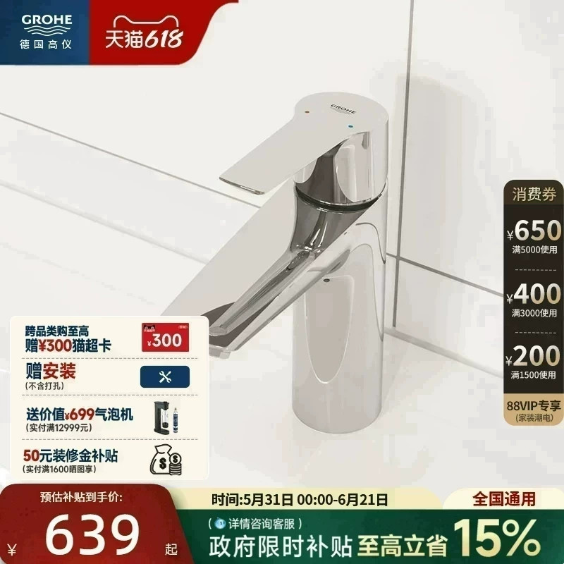 高仪进口斯达防溅台盆提拉下出水冷热节水龙头Grohe德国进口卫浴