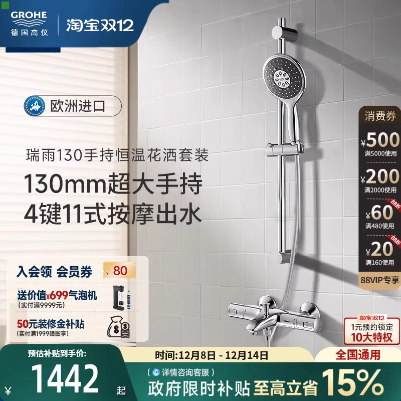 智能恒温富氧雨淋4键11式喷洒