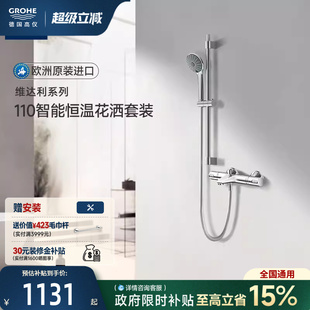 高仪原装 grohe 进口110维达利手持恒温浴缸龙头淋浴花洒套装
