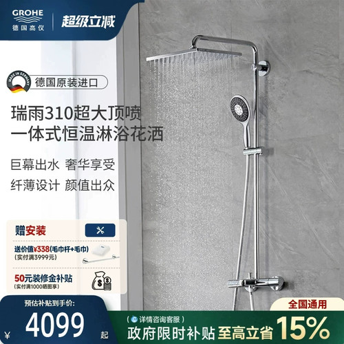 GROHE/高仪恒温淋浴花洒310顶喷