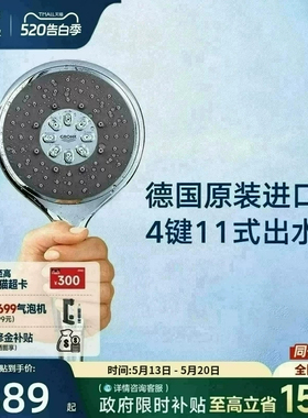 高仪德国原装130进口富氧雨淋4键11式柔顺按摩淋浴手持花洒