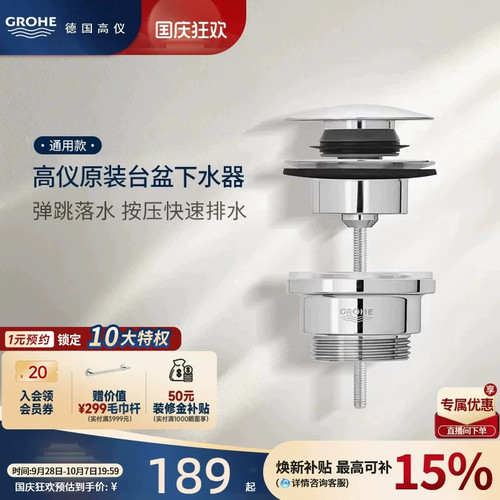 高仪grohe台盆下水器按压落水