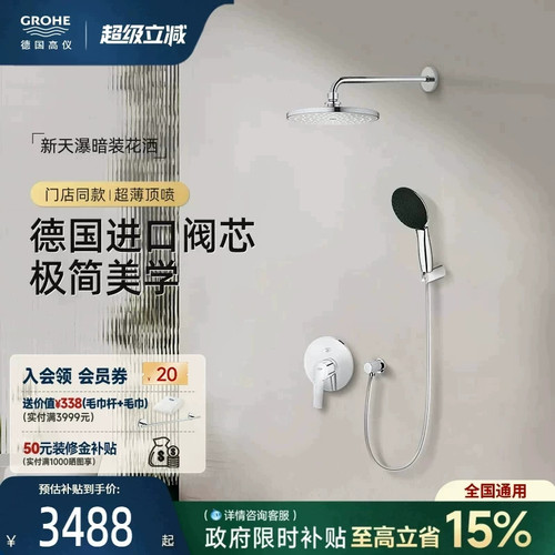政府补贴进口暗装花洒超薄顶喷