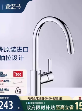 高仪进口菲乐万向抽拉厨房龙头陶瓷阀芯冷热水防溅易清洁Grohe
